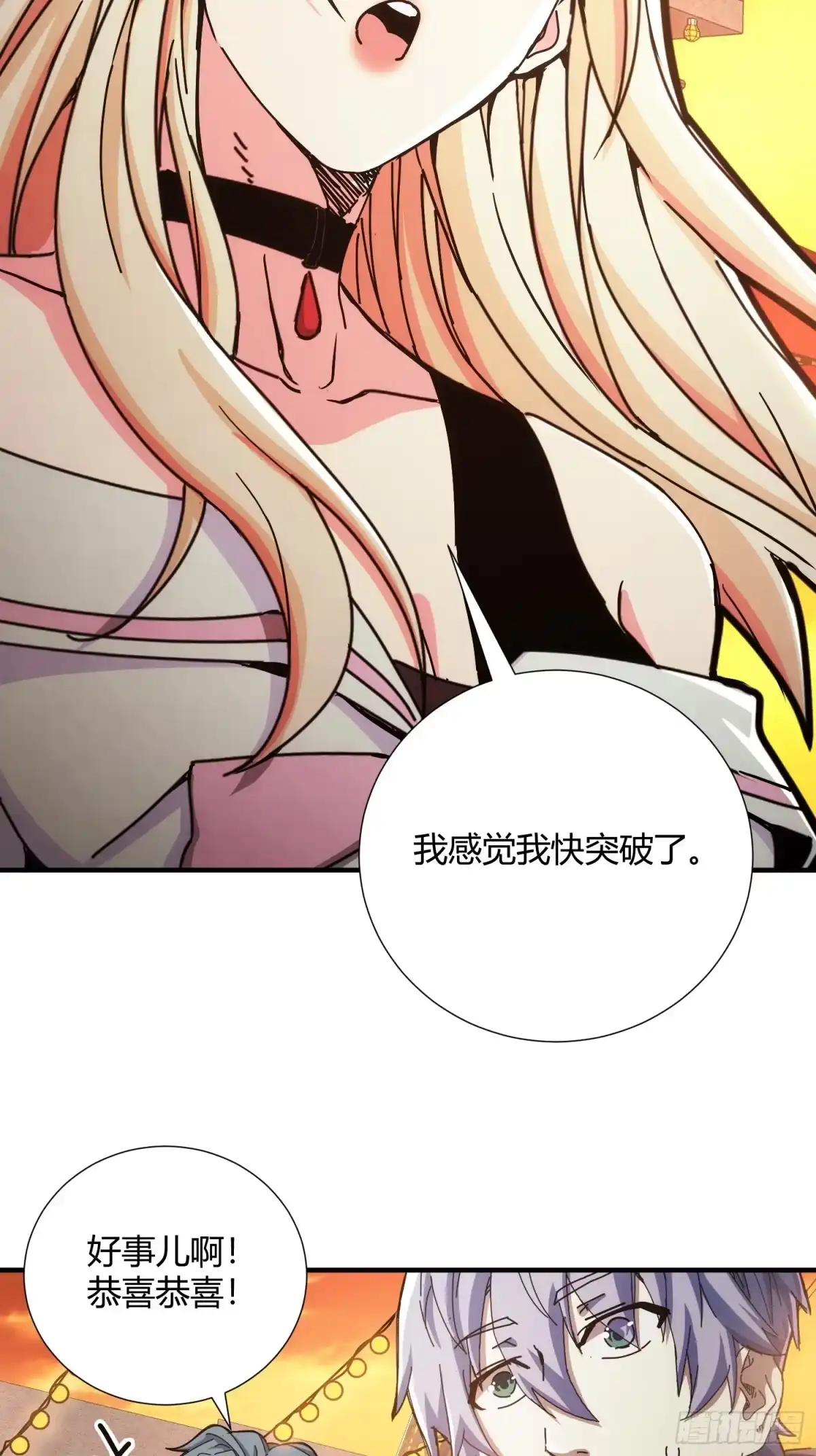 太虚公寓 第二十六话 第3页