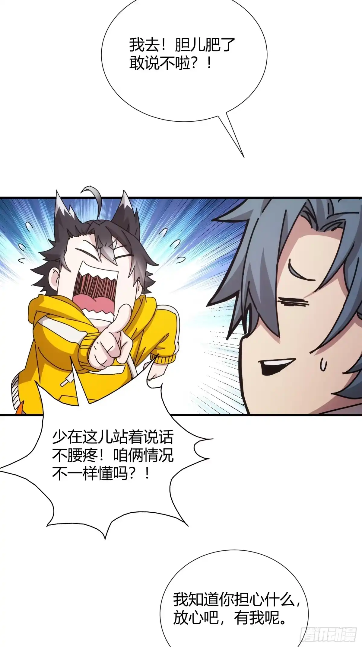 太虚公寓 第二十六话 第27页