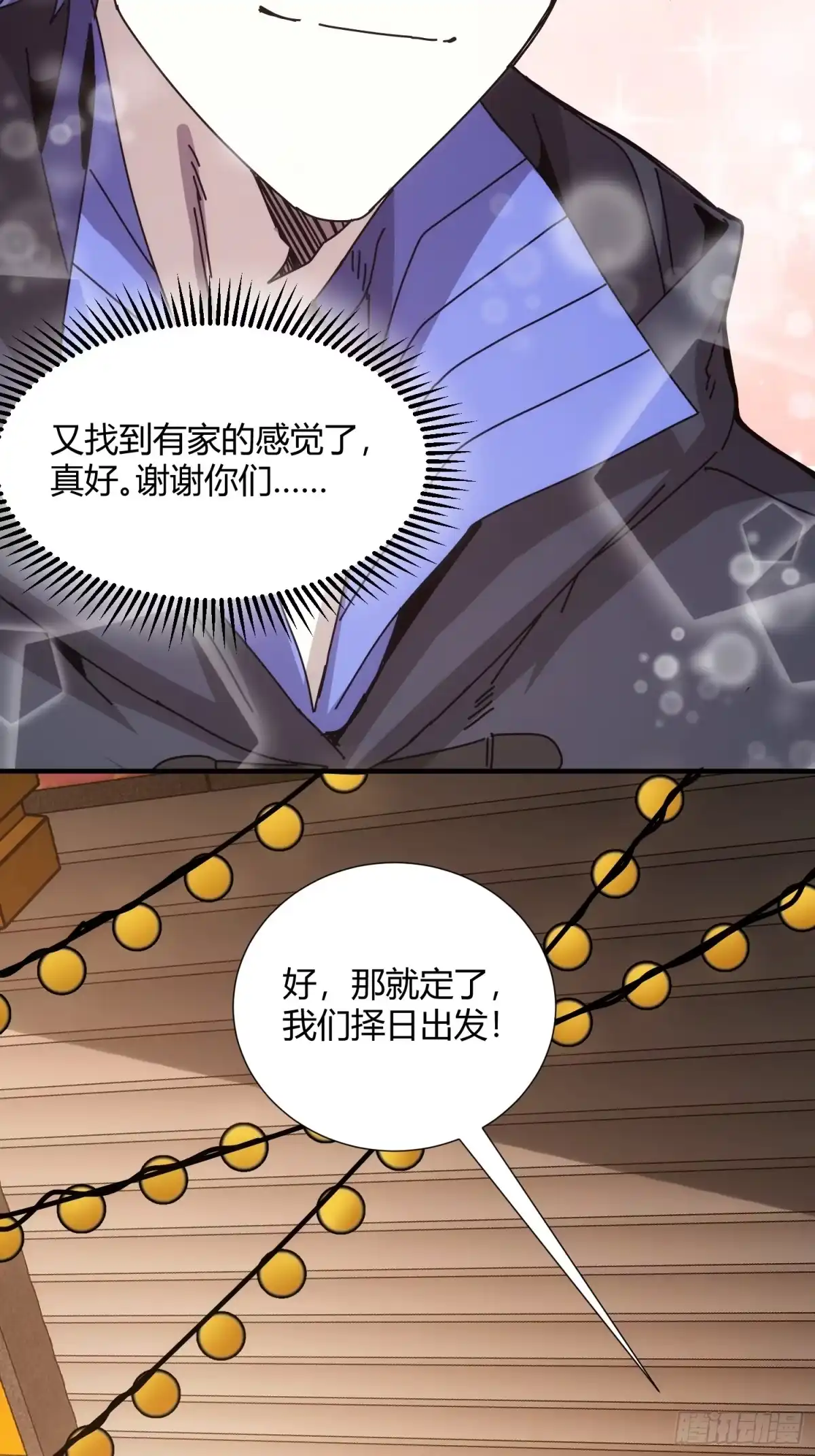 太虚公寓 第二十六话 第31页