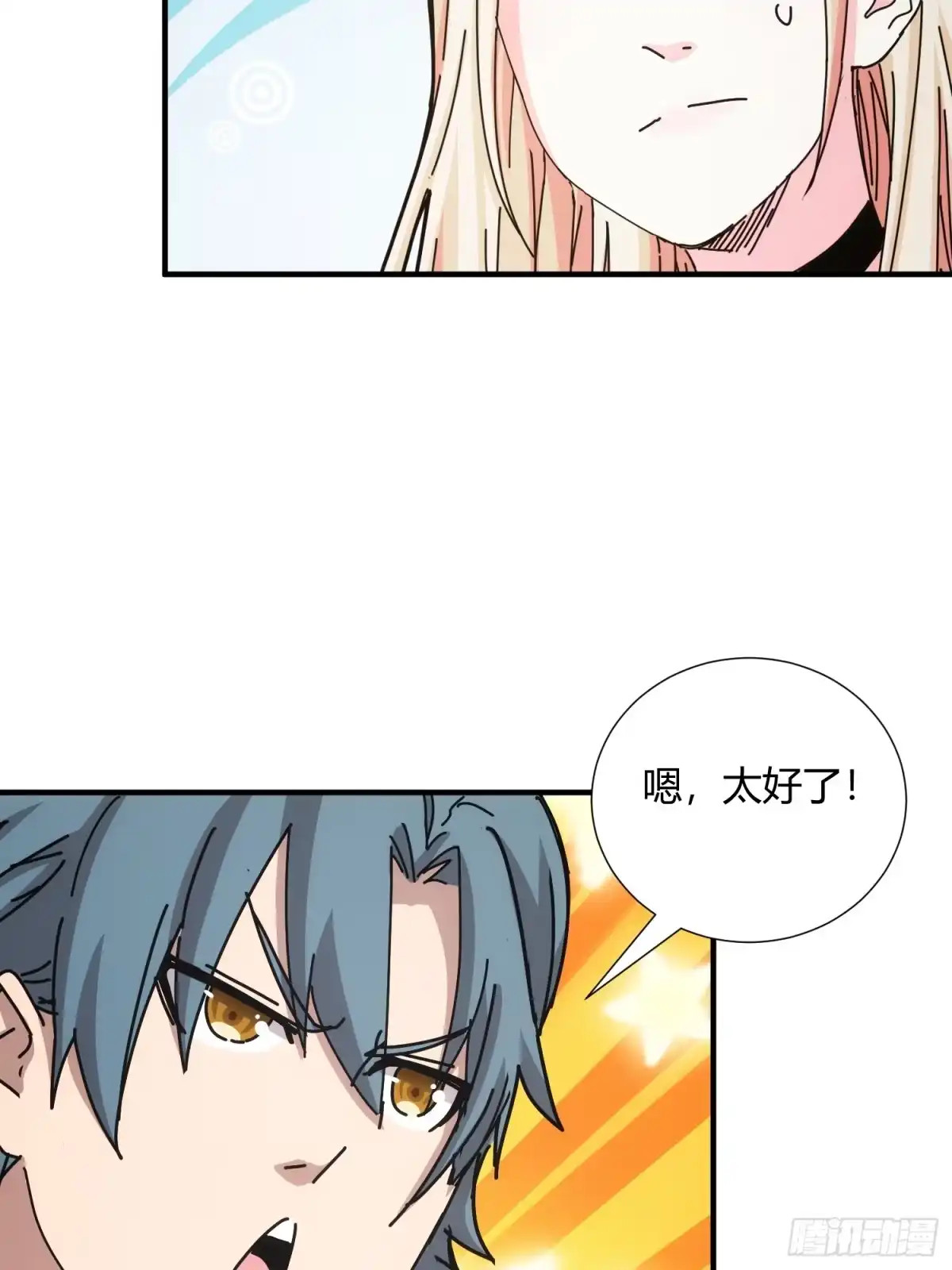 太虚公寓 第二十六话 第22页