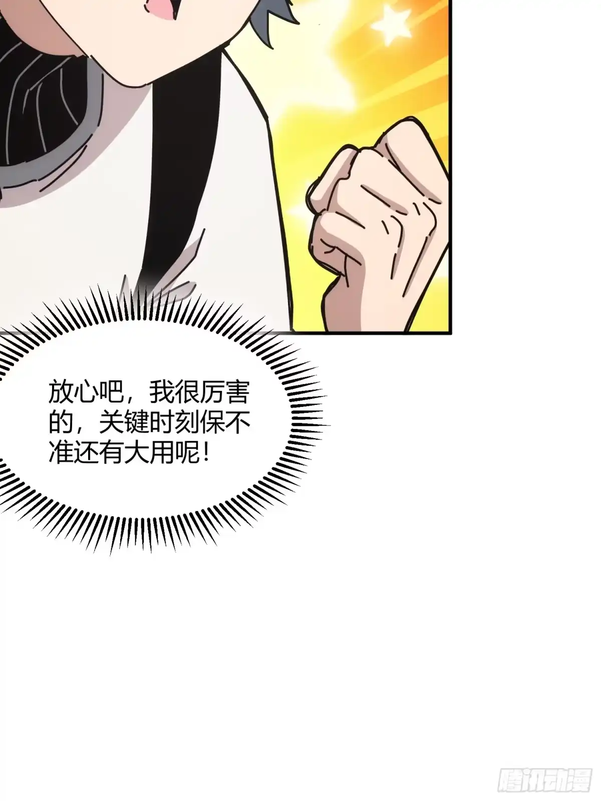 太虚公寓 第二十六话 第23页
