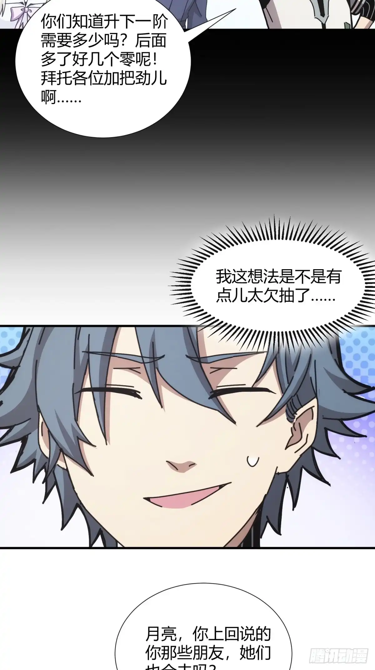 太虚公寓 第二十七话 第22页