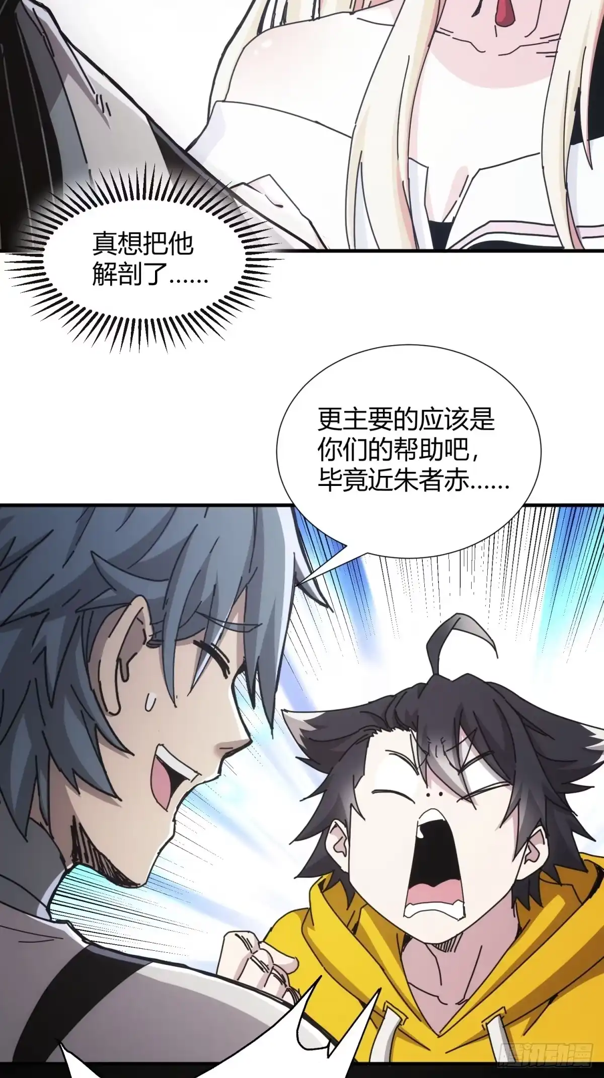 太虚公寓 第二十七话 第19页