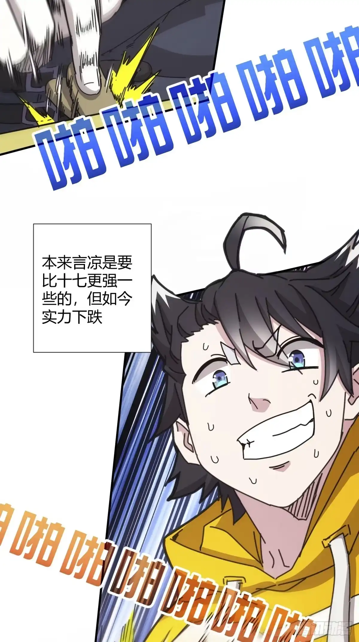 太虚公寓 第二十七话 第7页