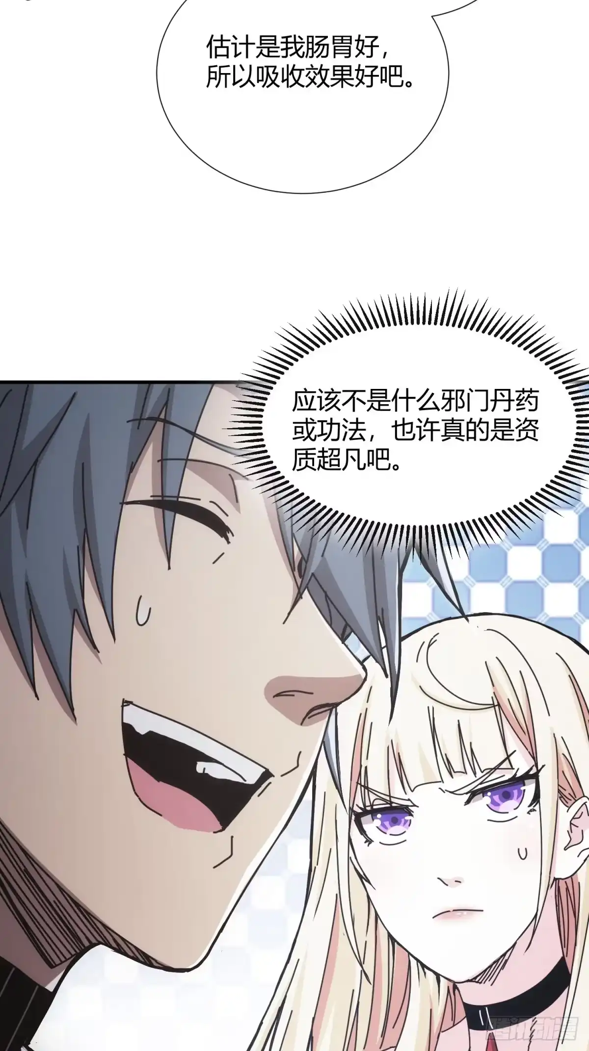太虚公寓 第二十七话 第18页