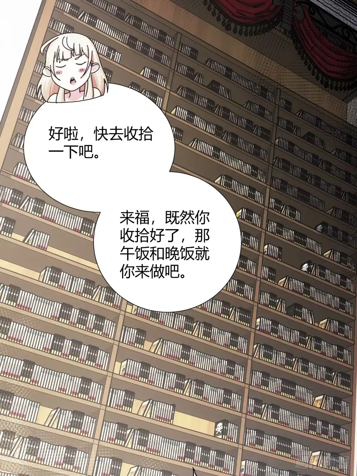 太虚公寓 第二十七话 第25页