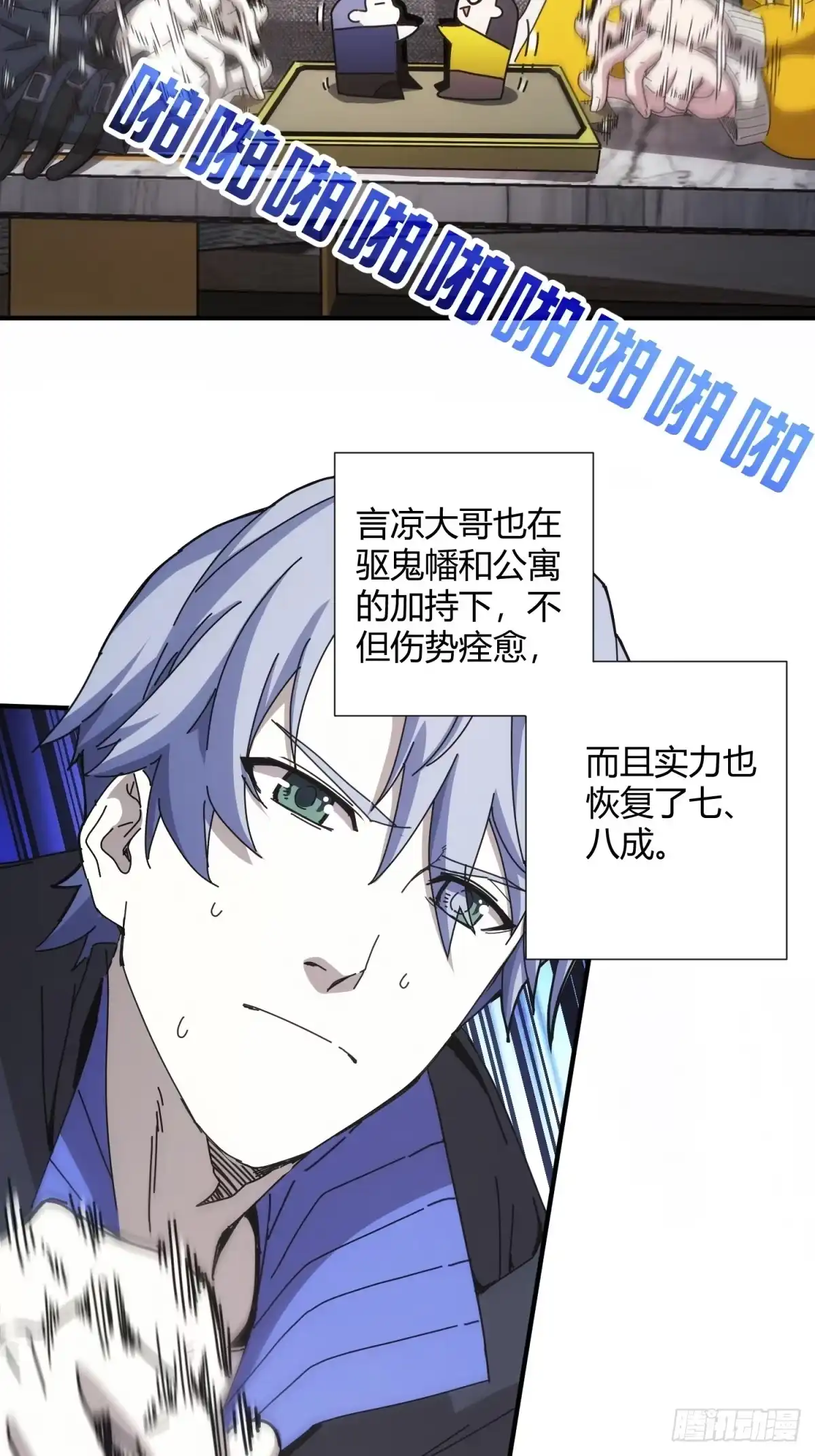 太虚公寓 第二十七话 第6页
