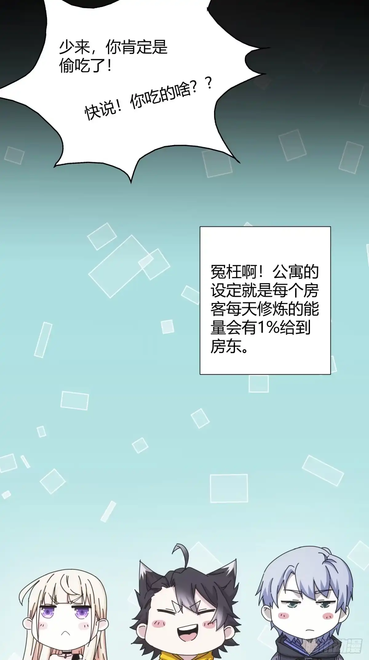 太虚公寓 第二十七话 第20页