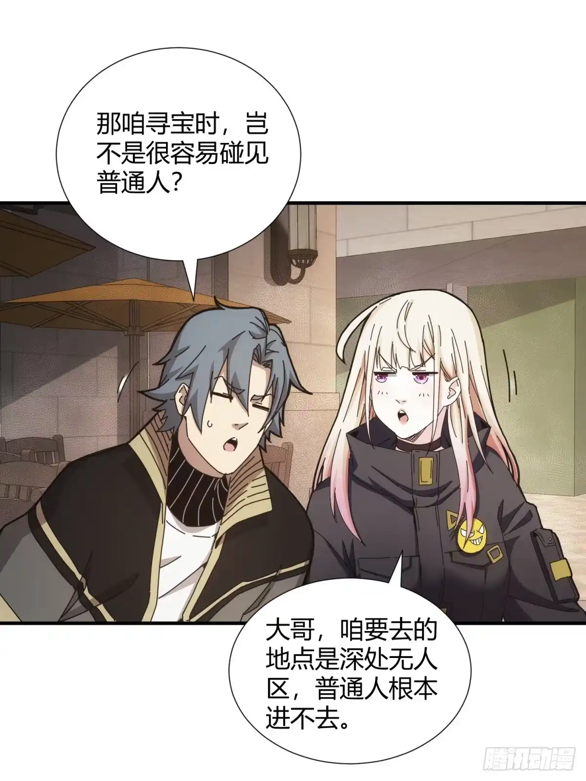 太虚公寓 第二十七话 第37页