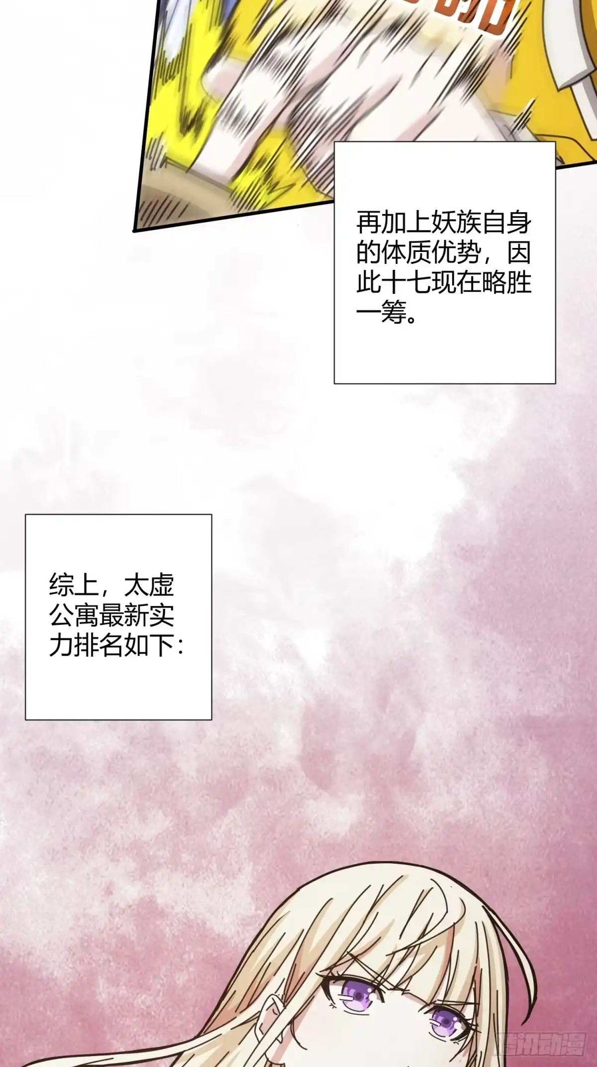 太虚公寓 第二十七话 第8页