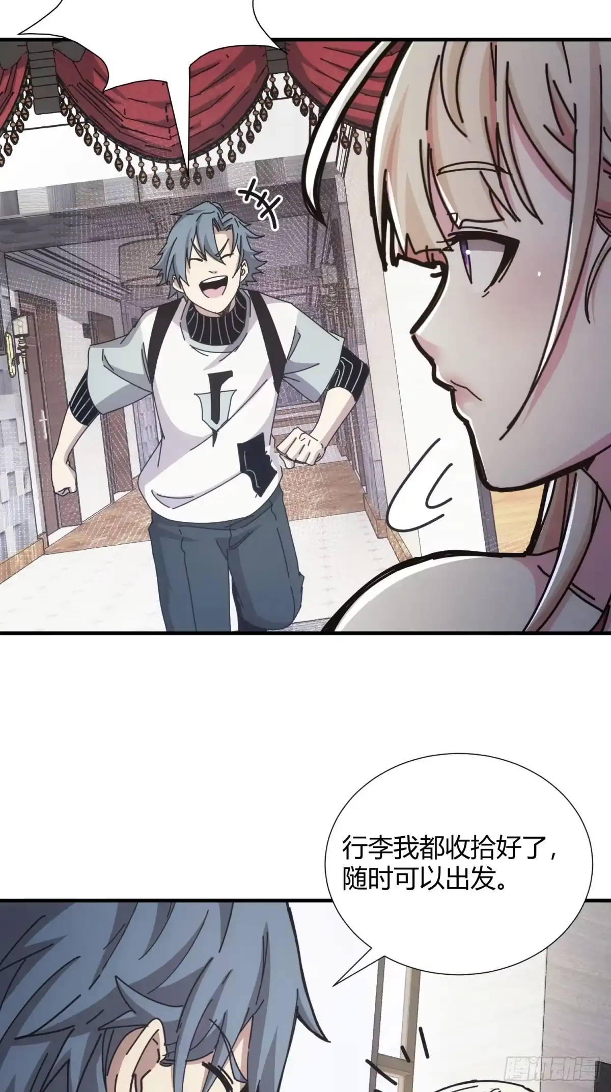 太虚公寓 第二十七话 第14页