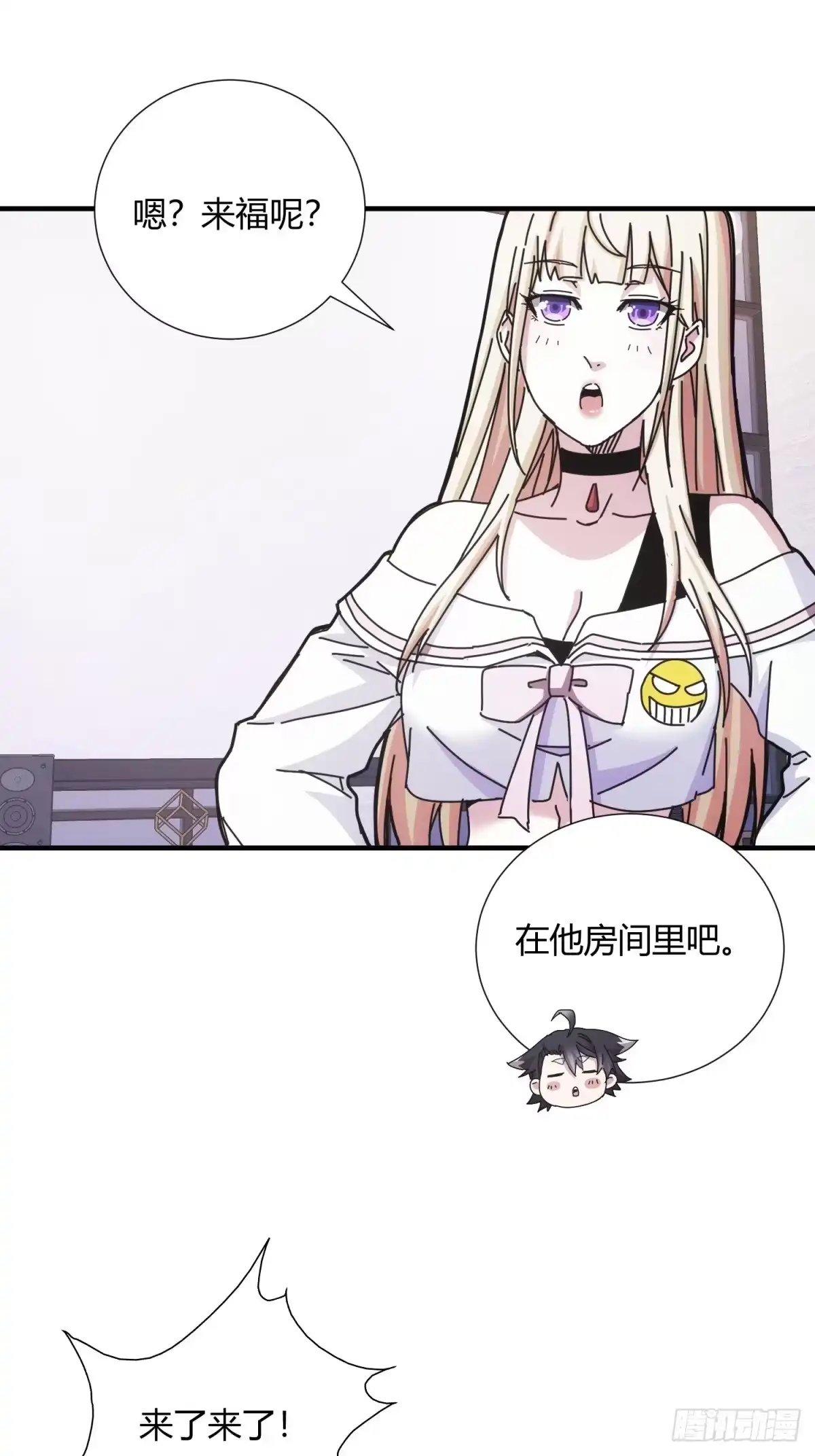 太虚公寓 第二十七话 第13页