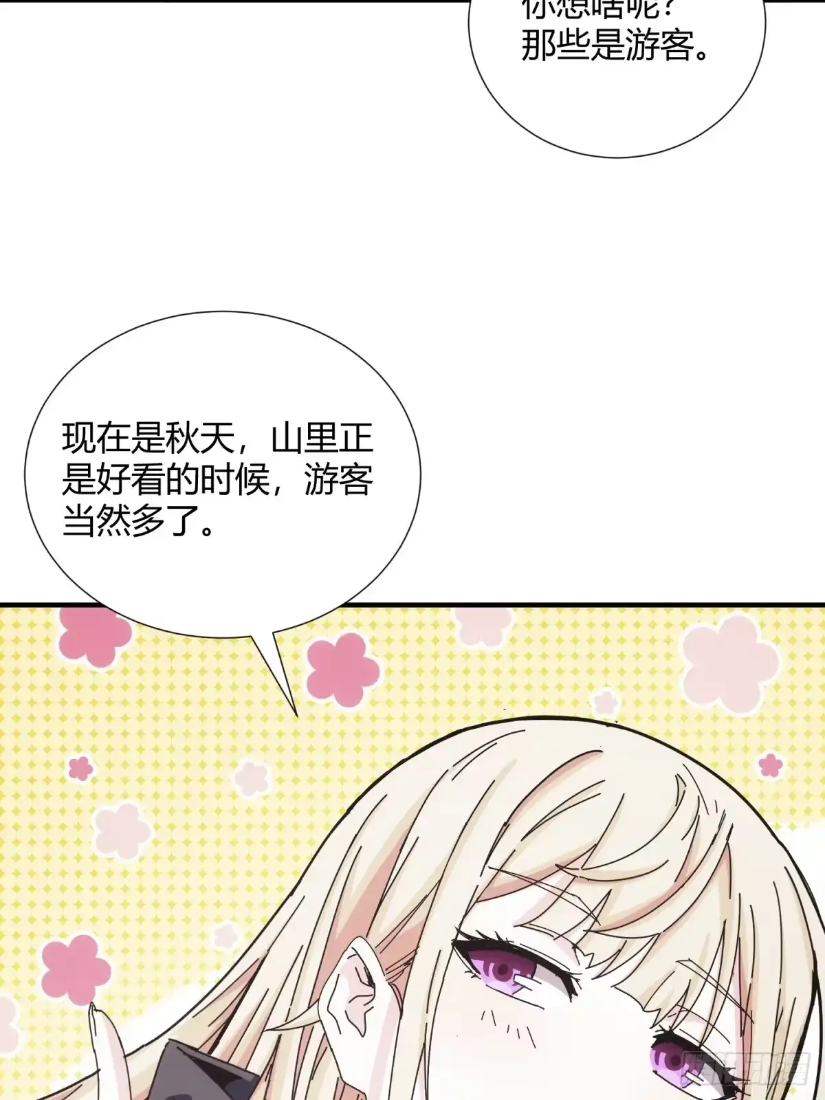 太虚公寓 第二十七话 第35页