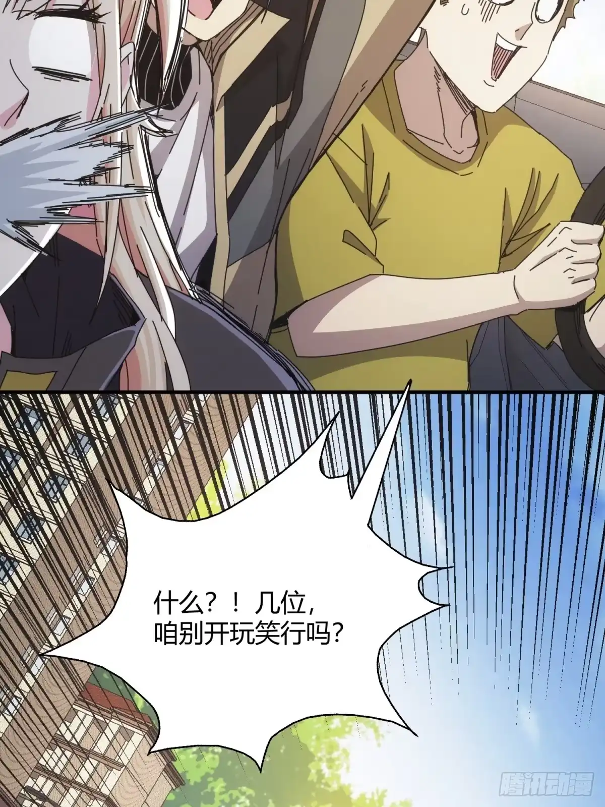 太虚公寓 第二十七话 第29页