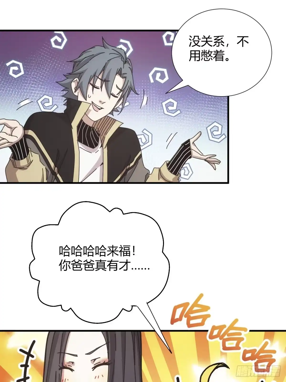 太虚公寓 第二十八话 第18页
