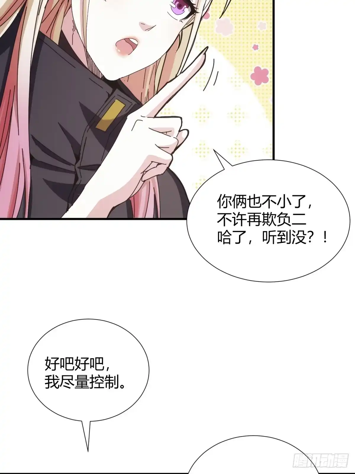 太虚公寓 第二十八话 第11页