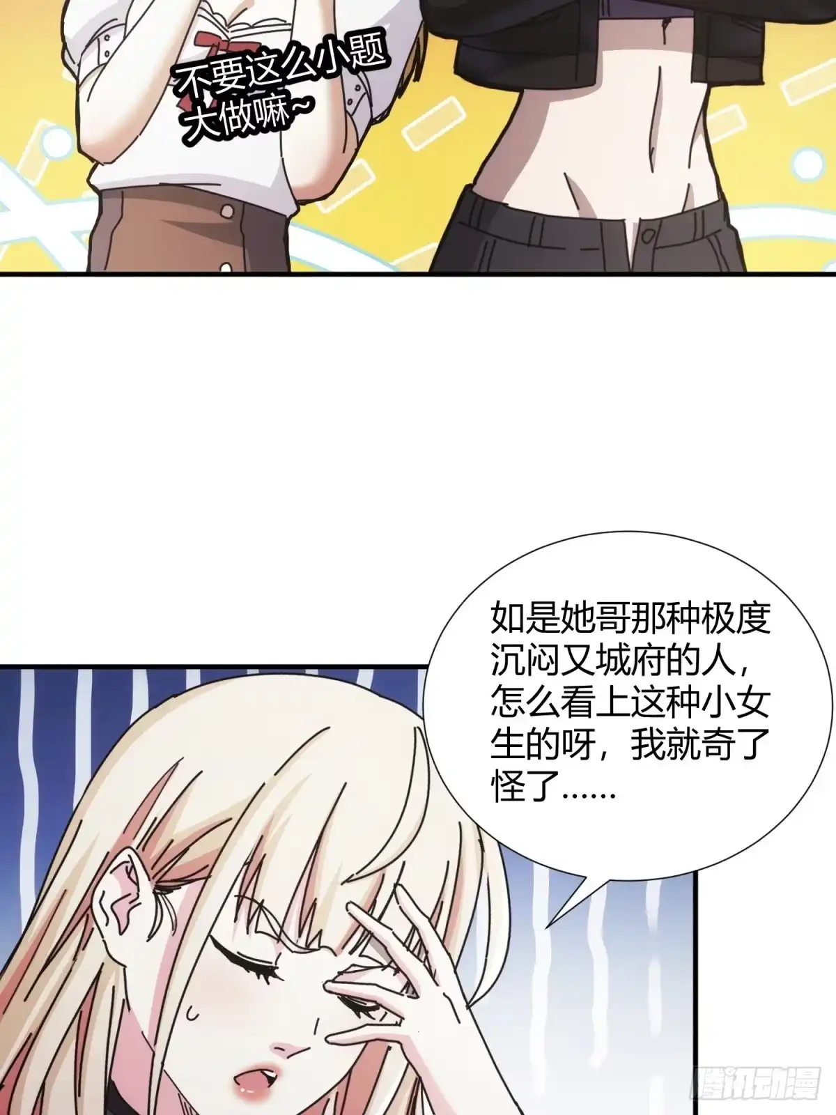 太虚公寓 第二十八话 第39页