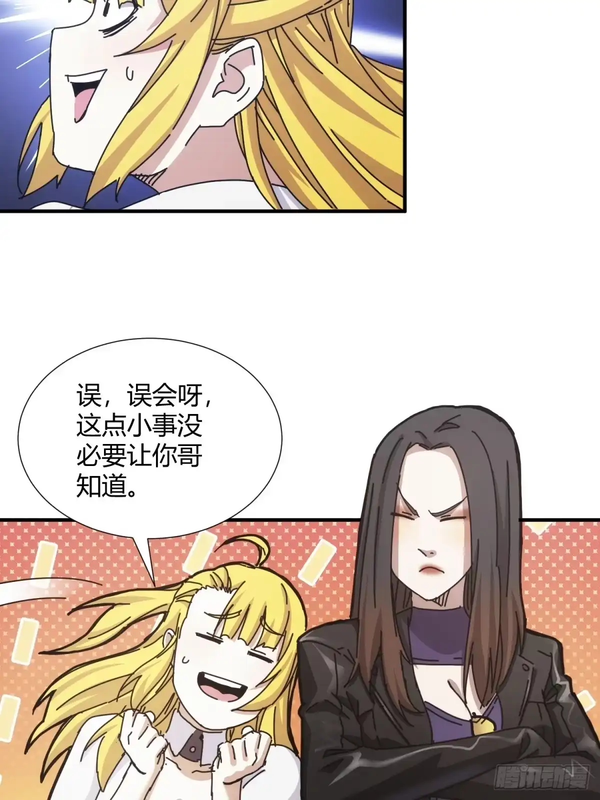 太虚公寓 第二十八话 第38页