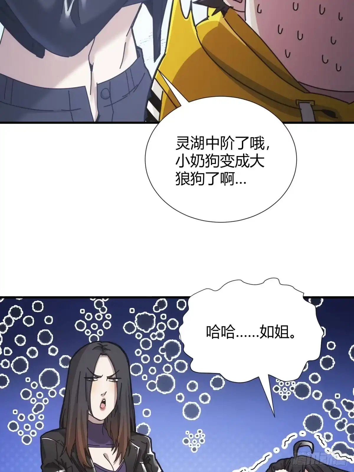 太虚公寓 第二十八话 第6页