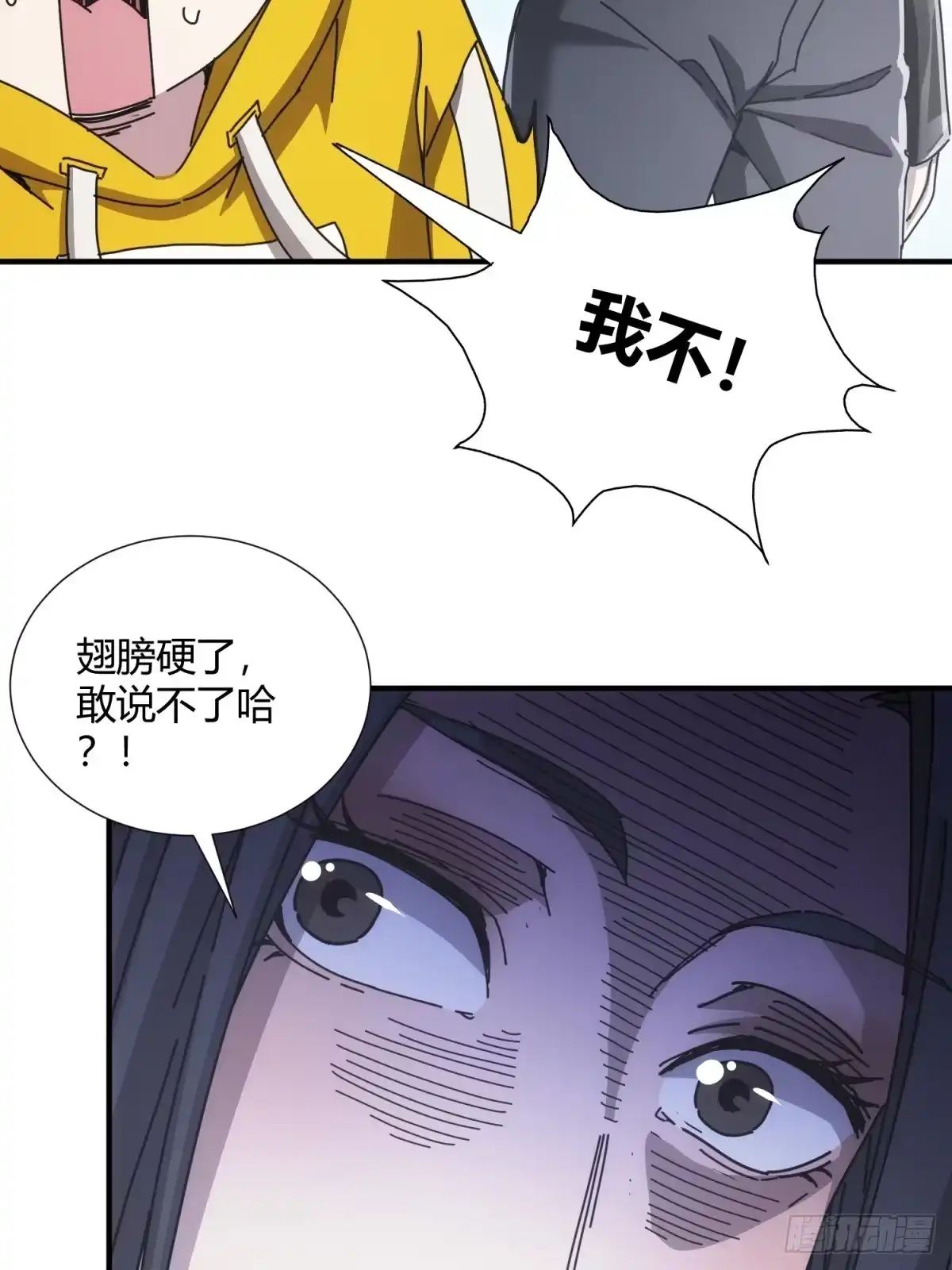 太虚公寓 第二十八话 第43页