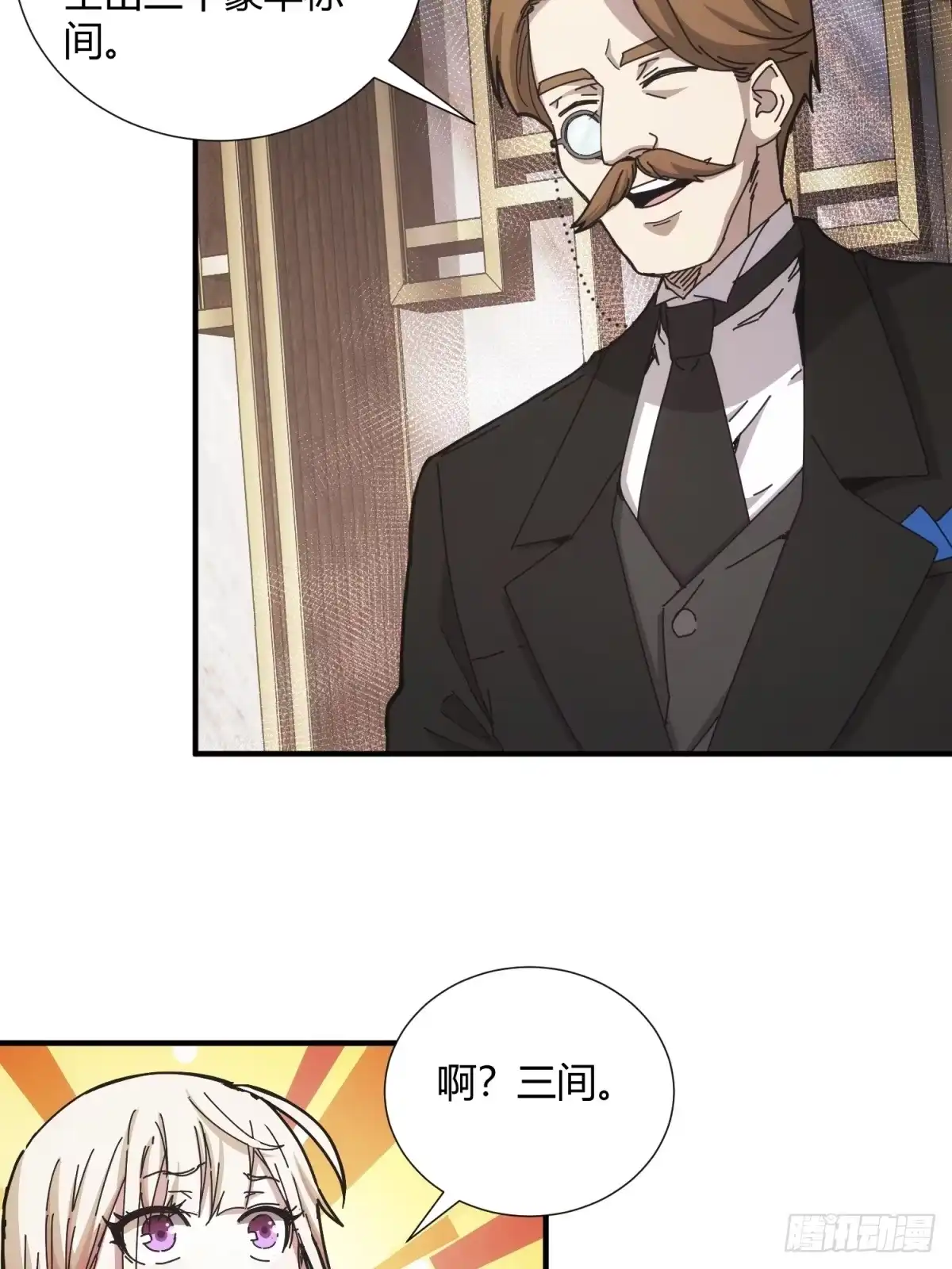 太虚公寓 第二十八话 第34页