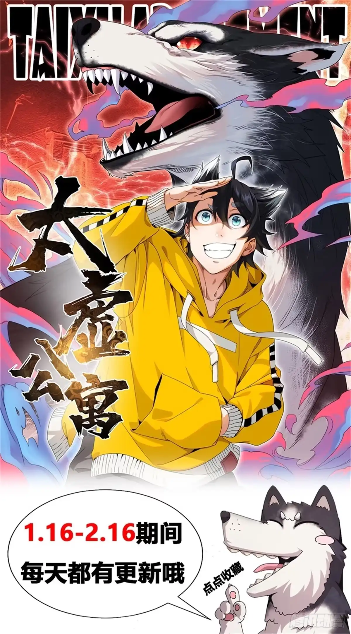 太虚公寓 第二十八话 第56页