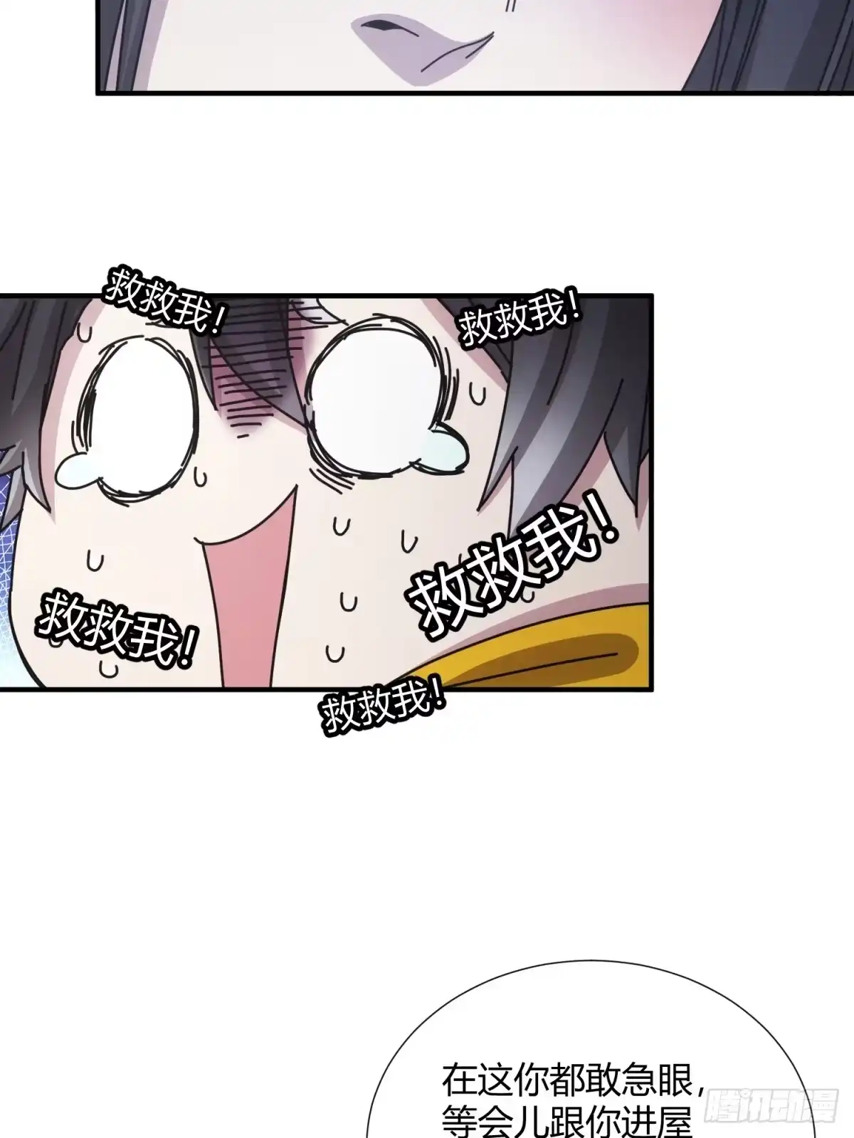 太虚公寓 第二十八话 第44页