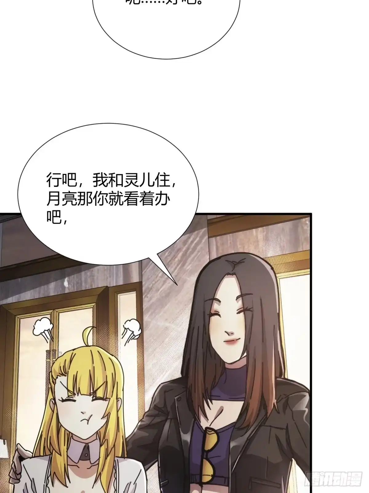太虚公寓 第二十八话 第49页