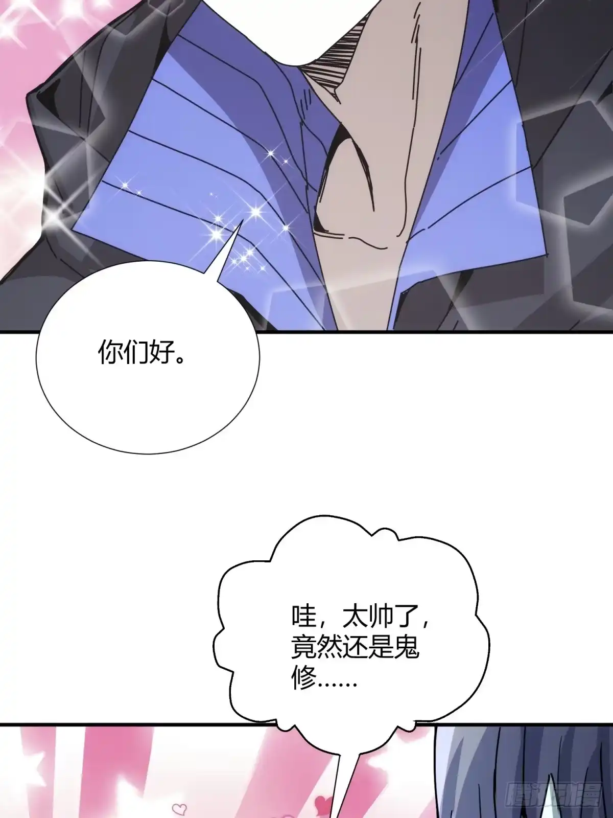 太虚公寓 第二十八话 第23页