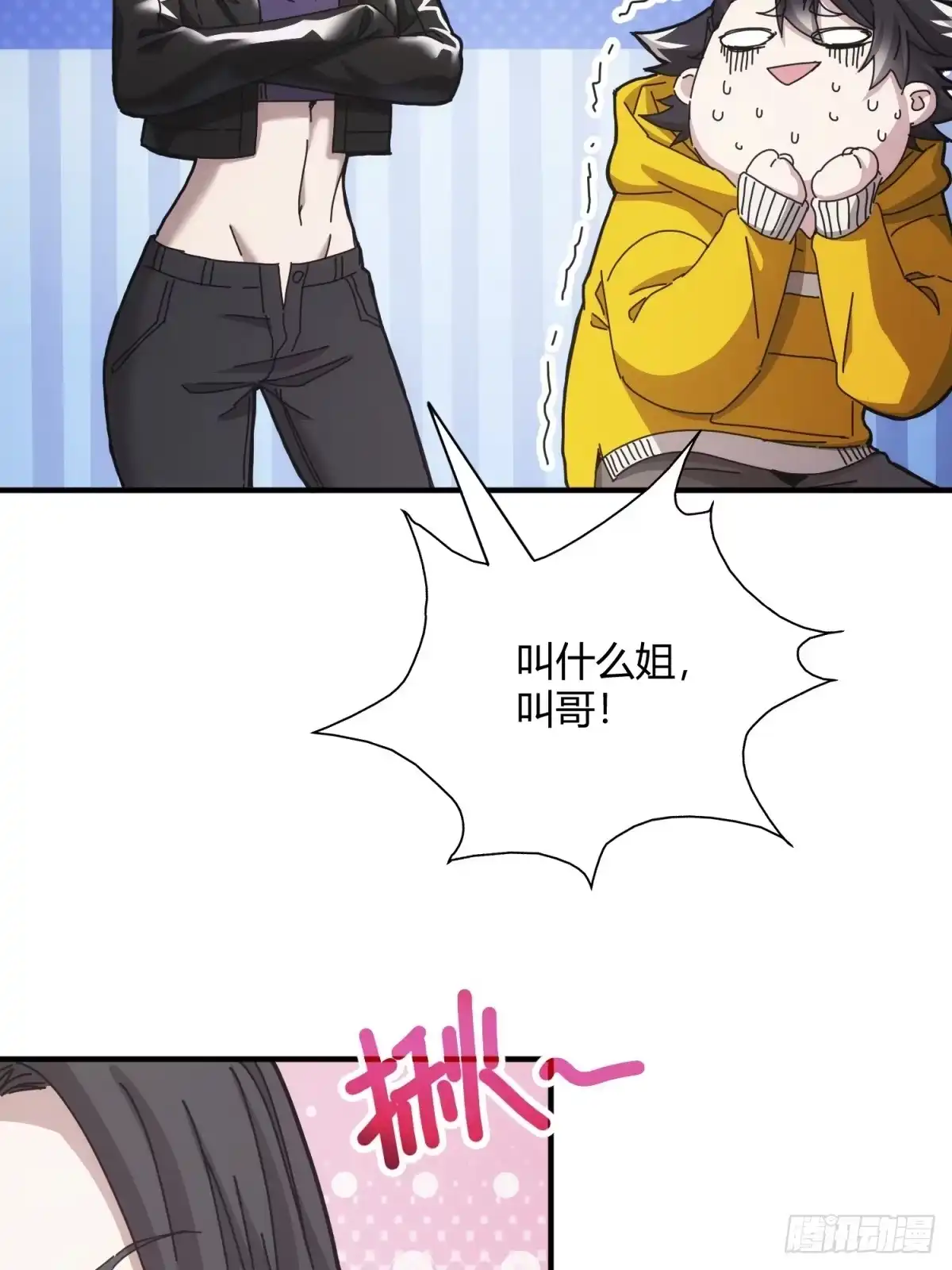 太虚公寓 第二十八话 第7页