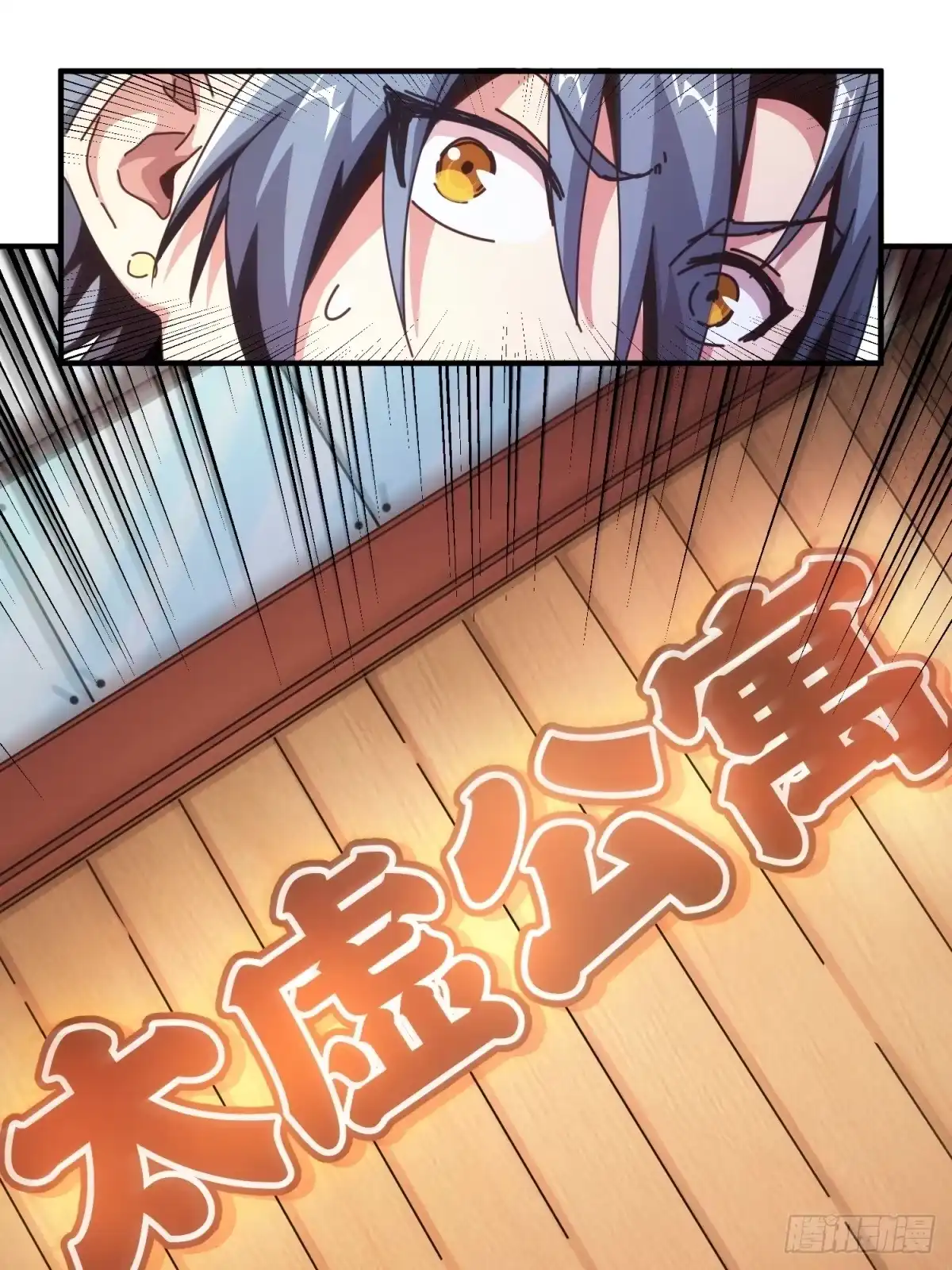 太虚公寓 第二话 第25页