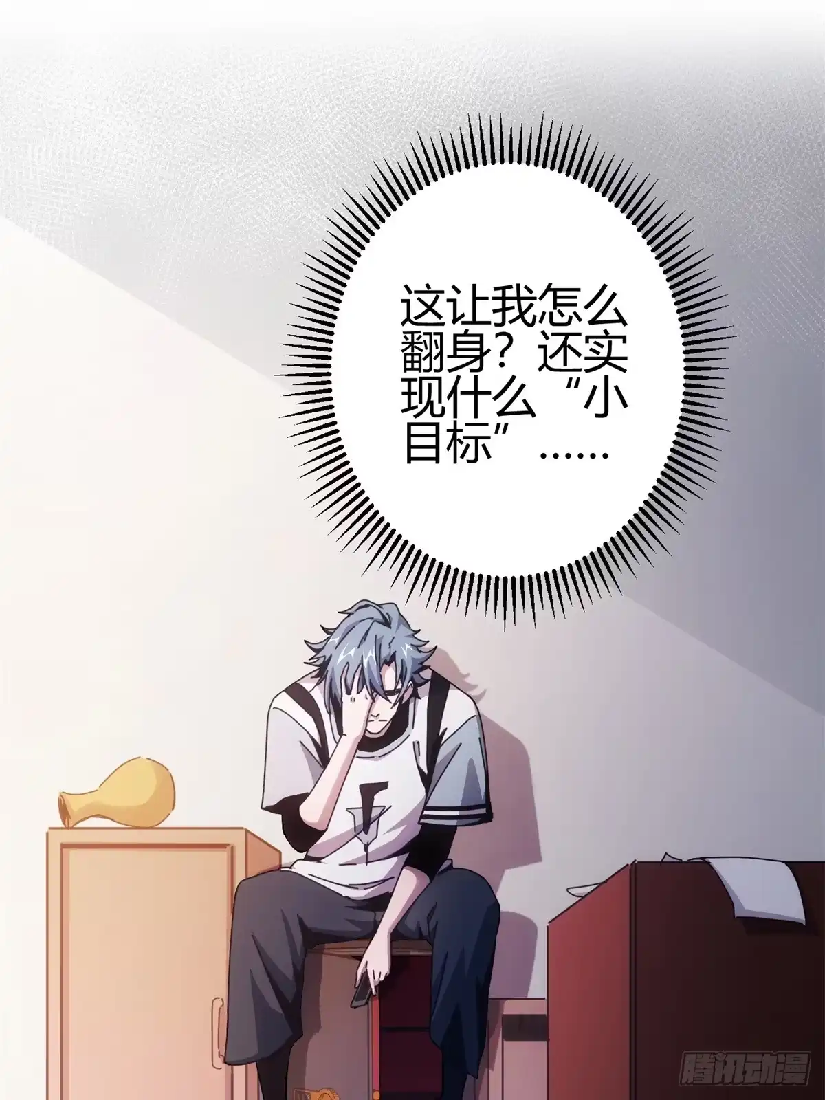 太虚公寓 第二话 第10页