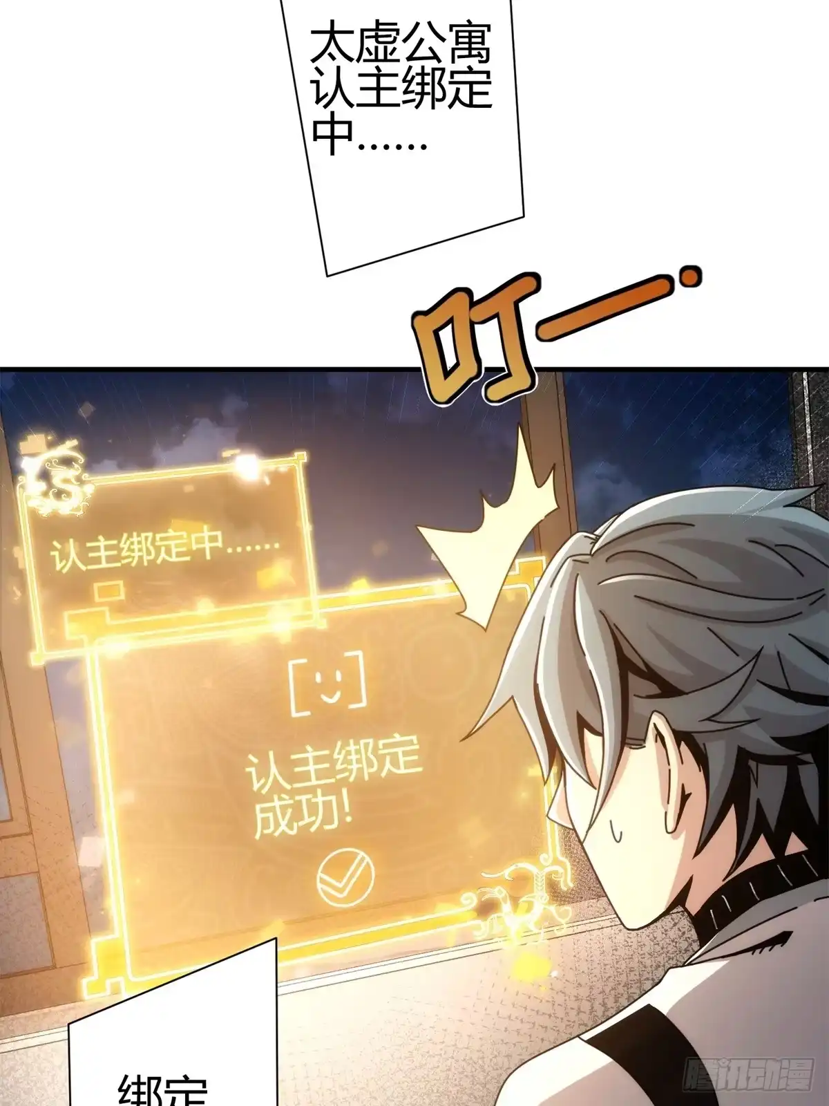 太虚公寓 第二话 第49页