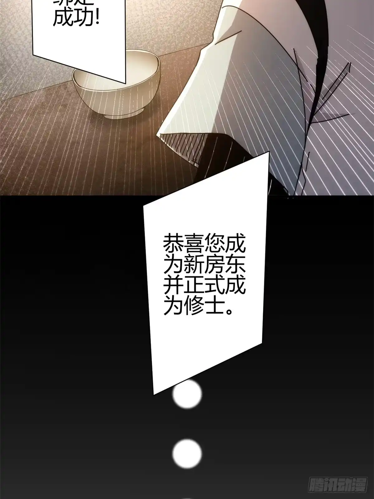 太虚公寓 第二话 第50页