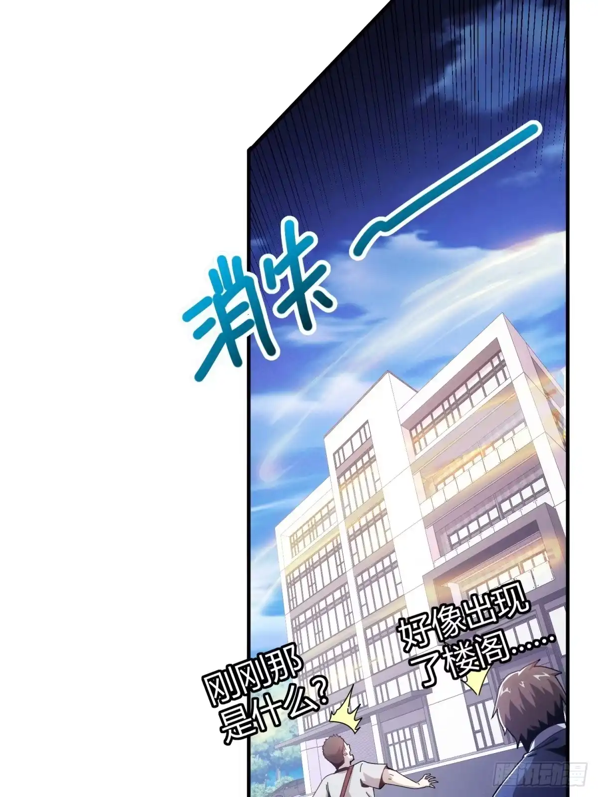 太虚公寓 第二话 第23页