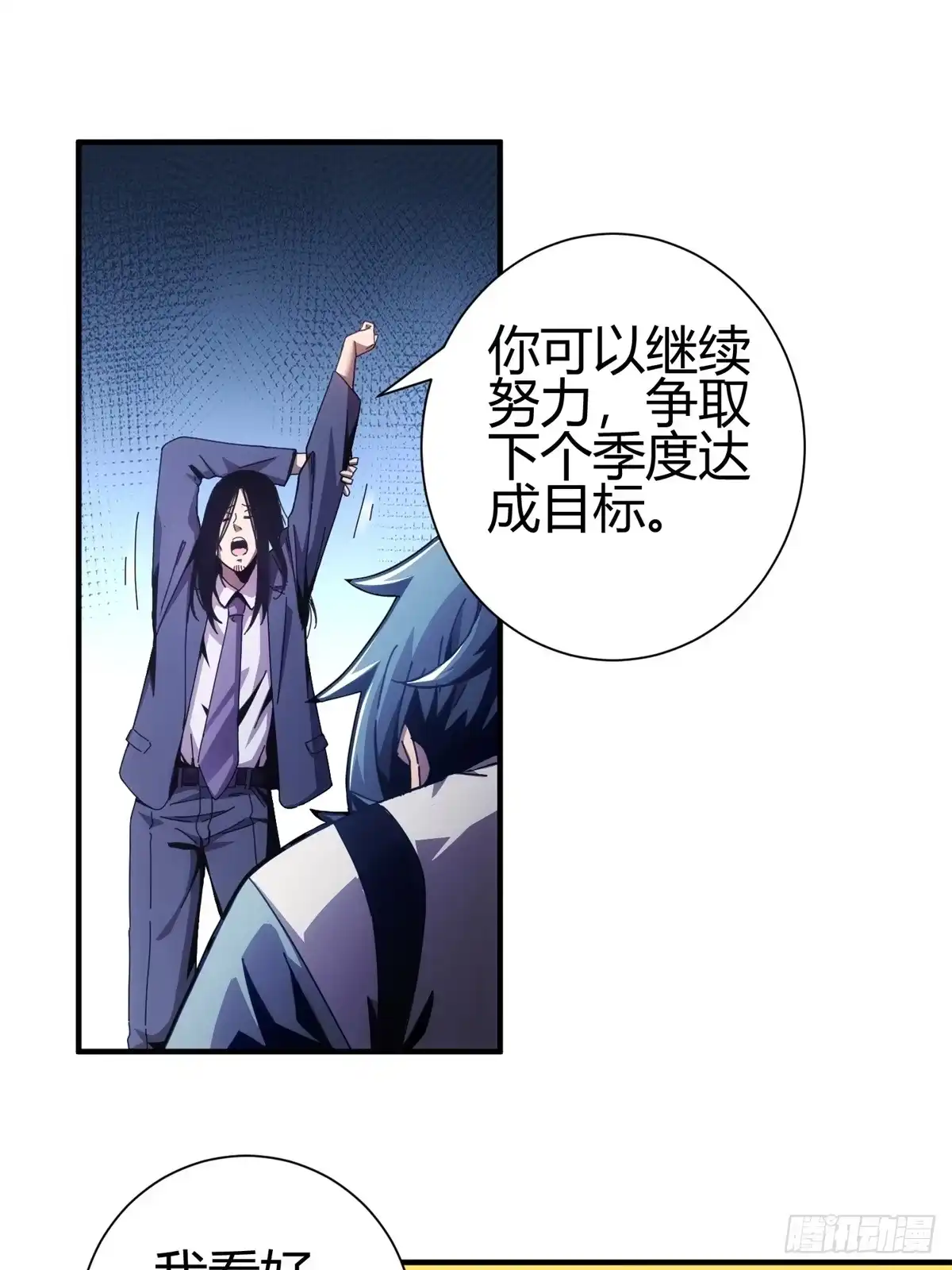 太虚公寓 第二话 第3页