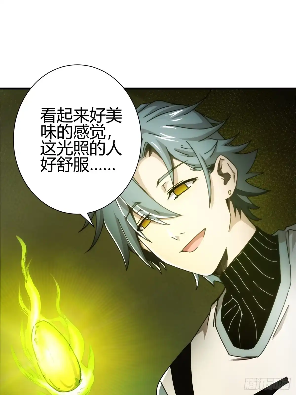 太虚公寓 第二话 第46页