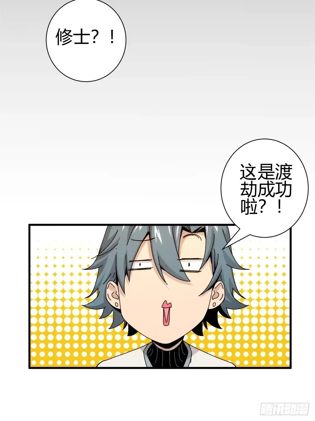 太虚公寓 第二话 第52页