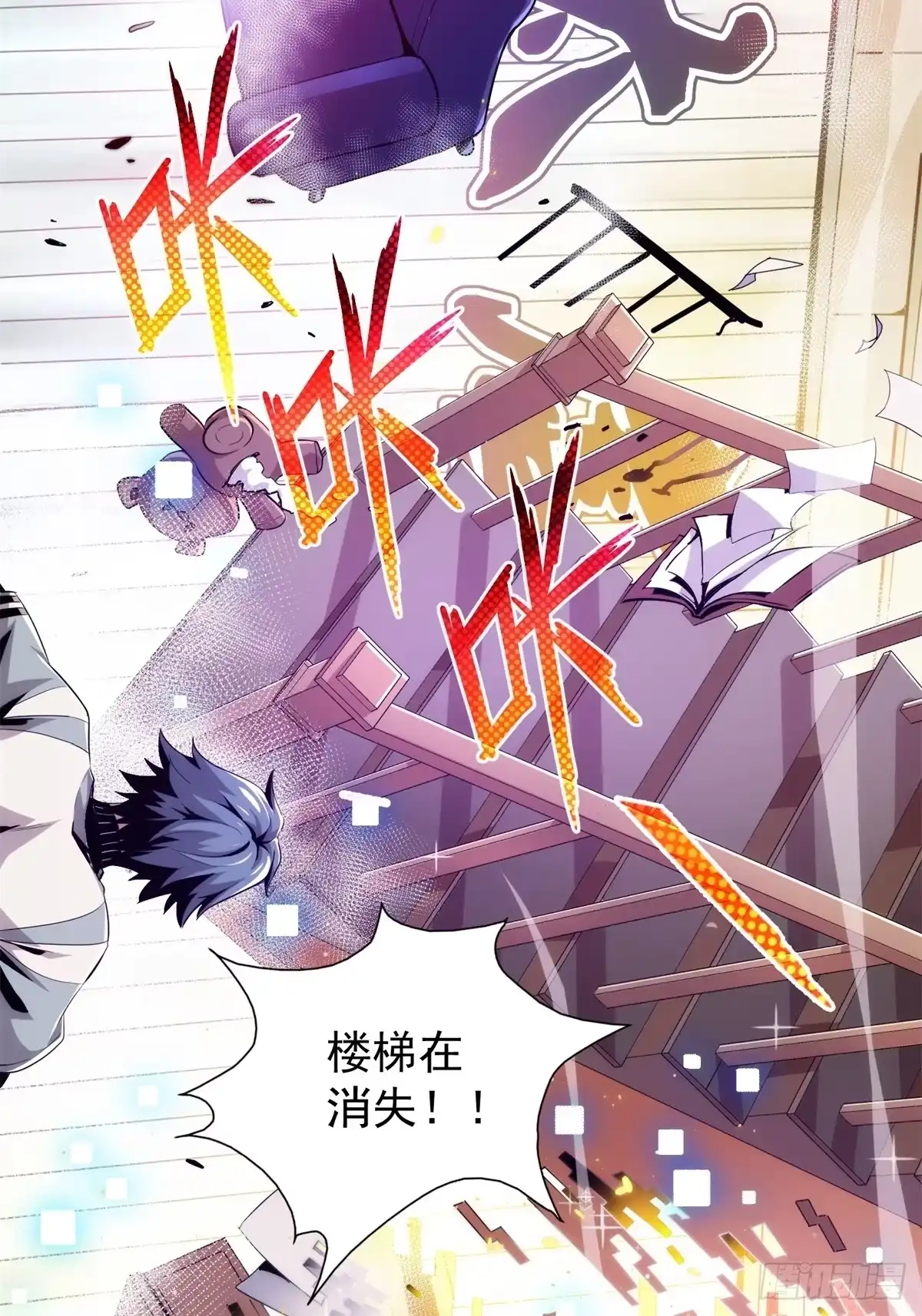 太虚公寓 第二话 第37页