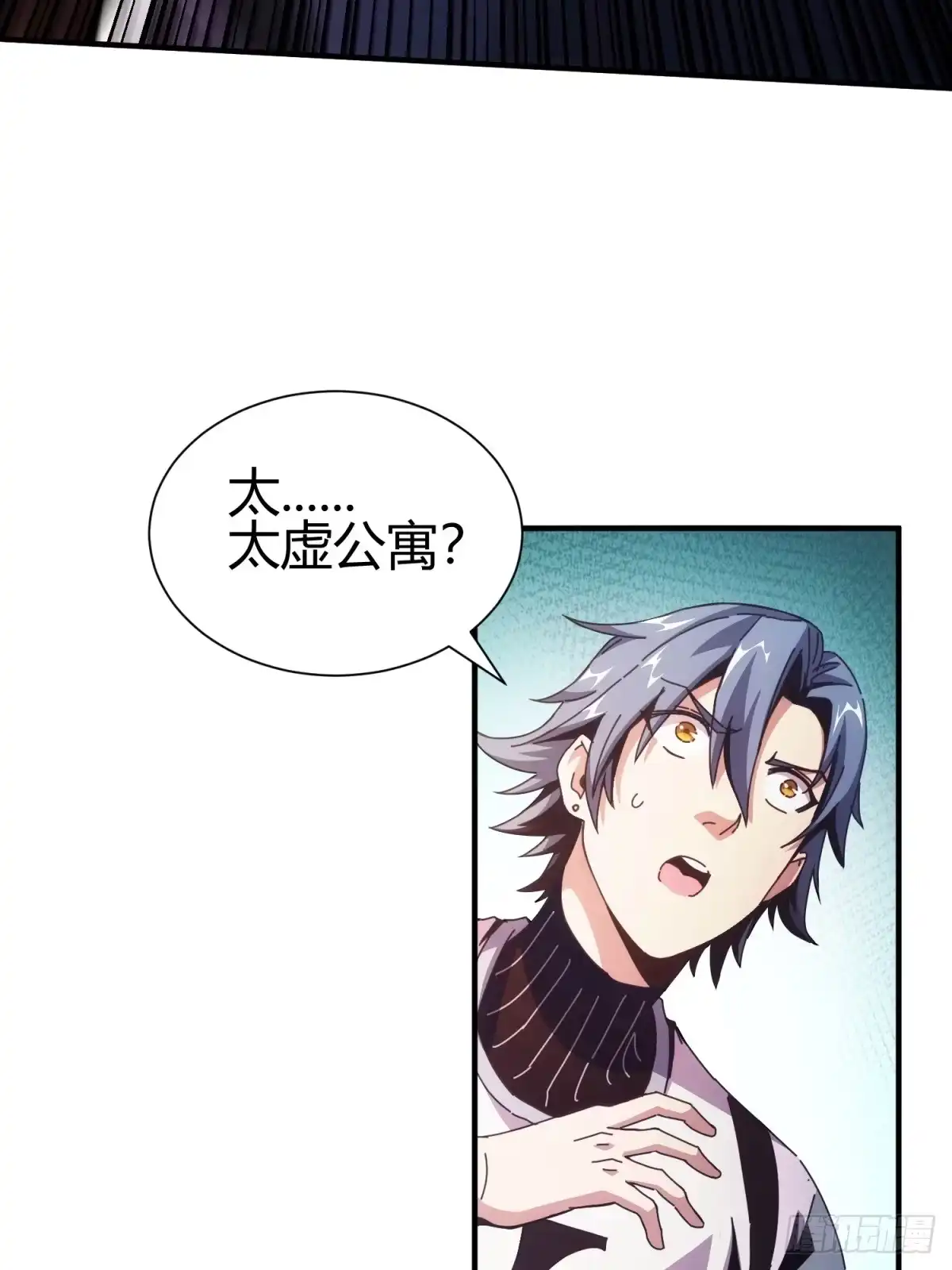 太虚公寓 第二话 第27页