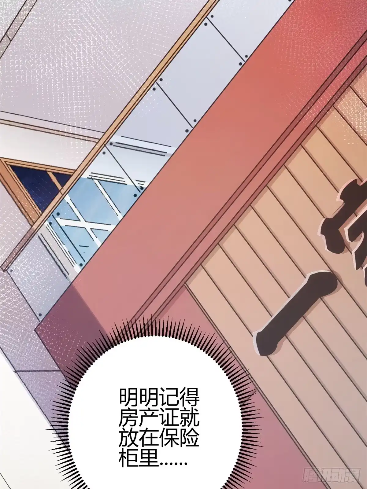 太虚公寓 第二话 第6页