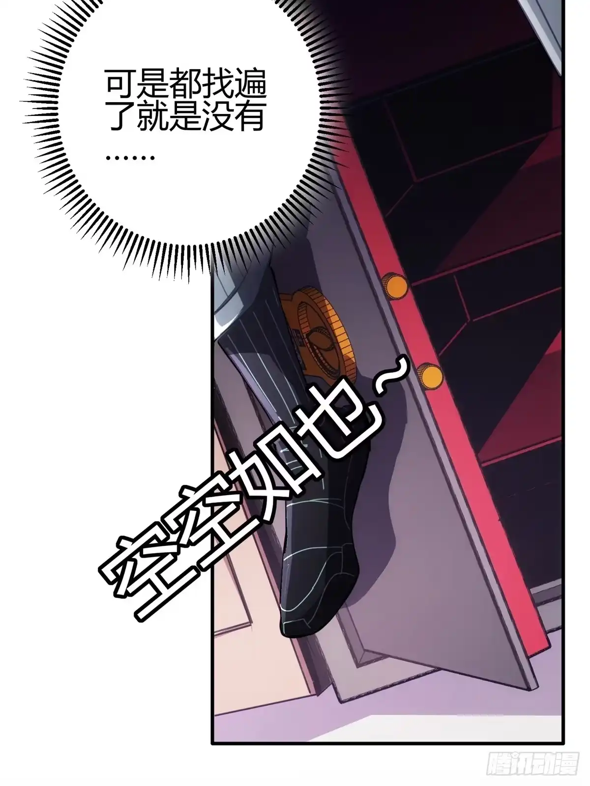 太虚公寓 第二话 第9页