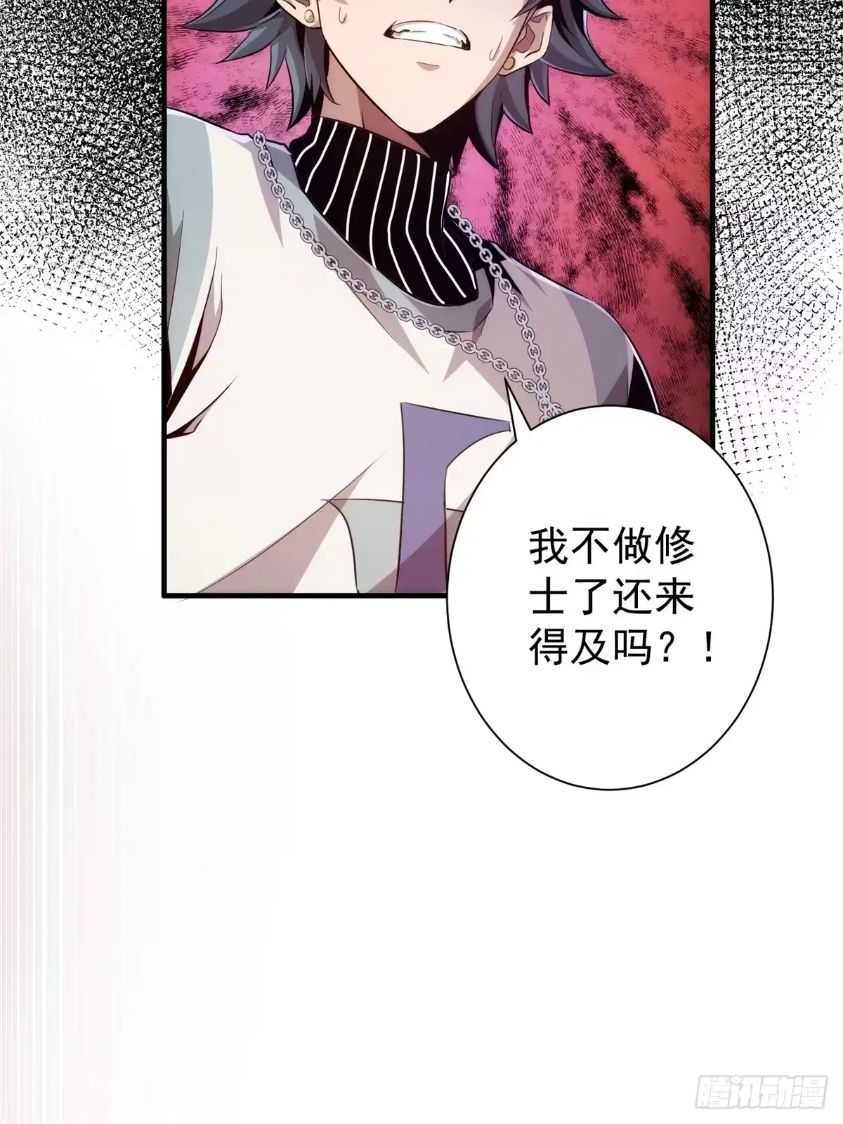 太虚公寓 第二话 第62页