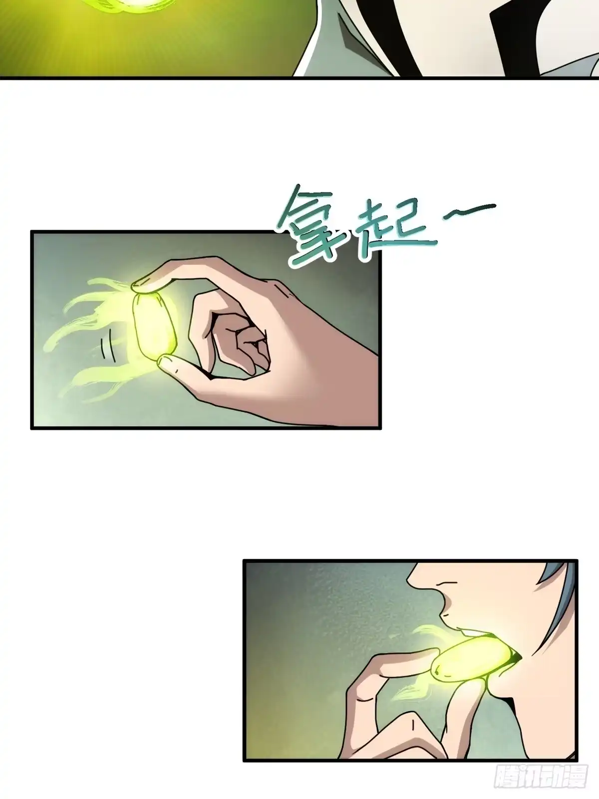 太虚公寓 第二话 第47页
