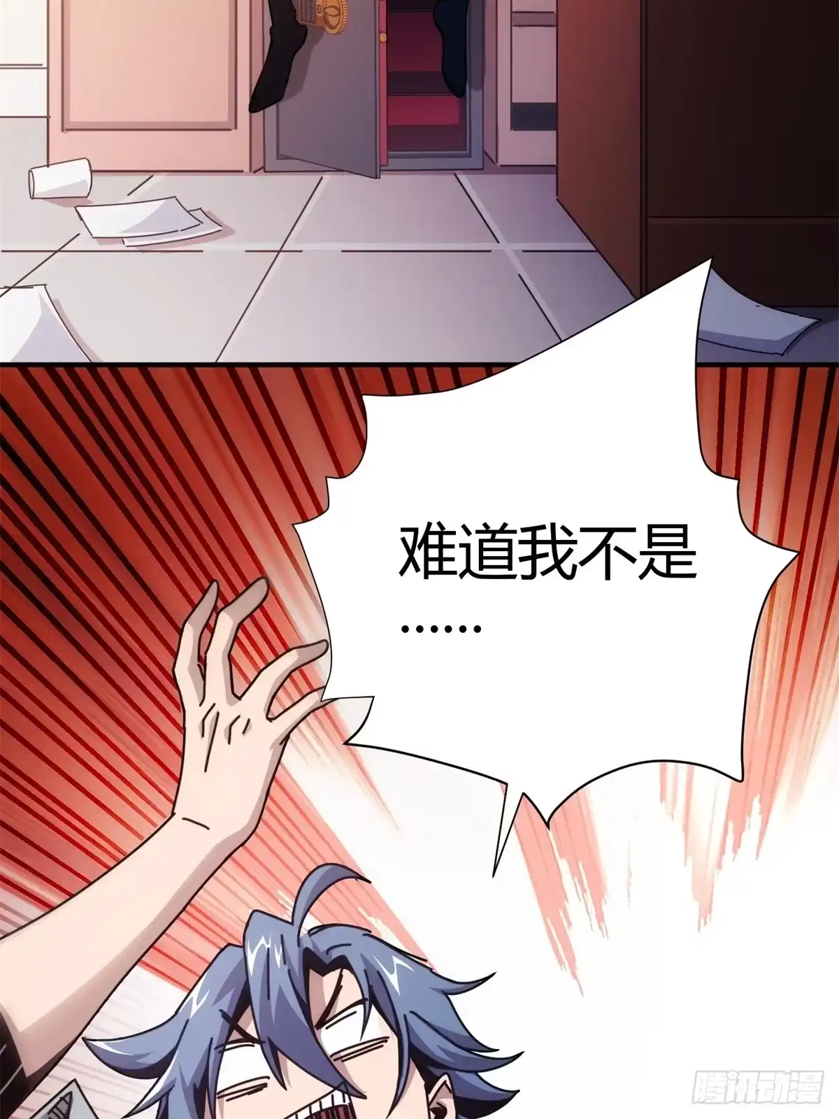 太虚公寓 第二话 第11页