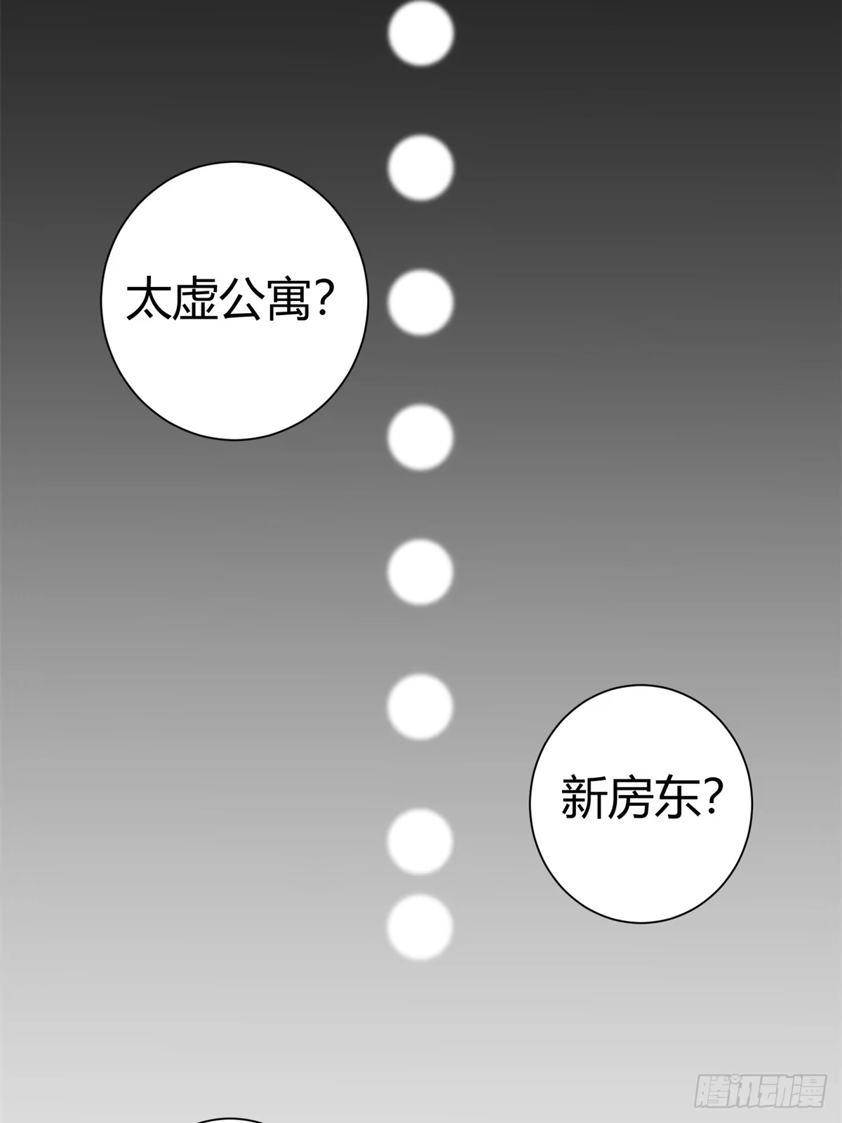 太虚公寓 第二话 第51页