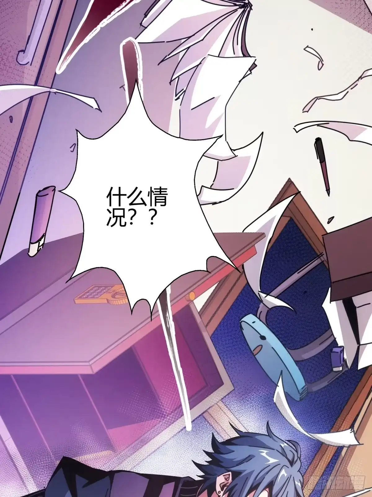 太虚公寓 第二话 第30页