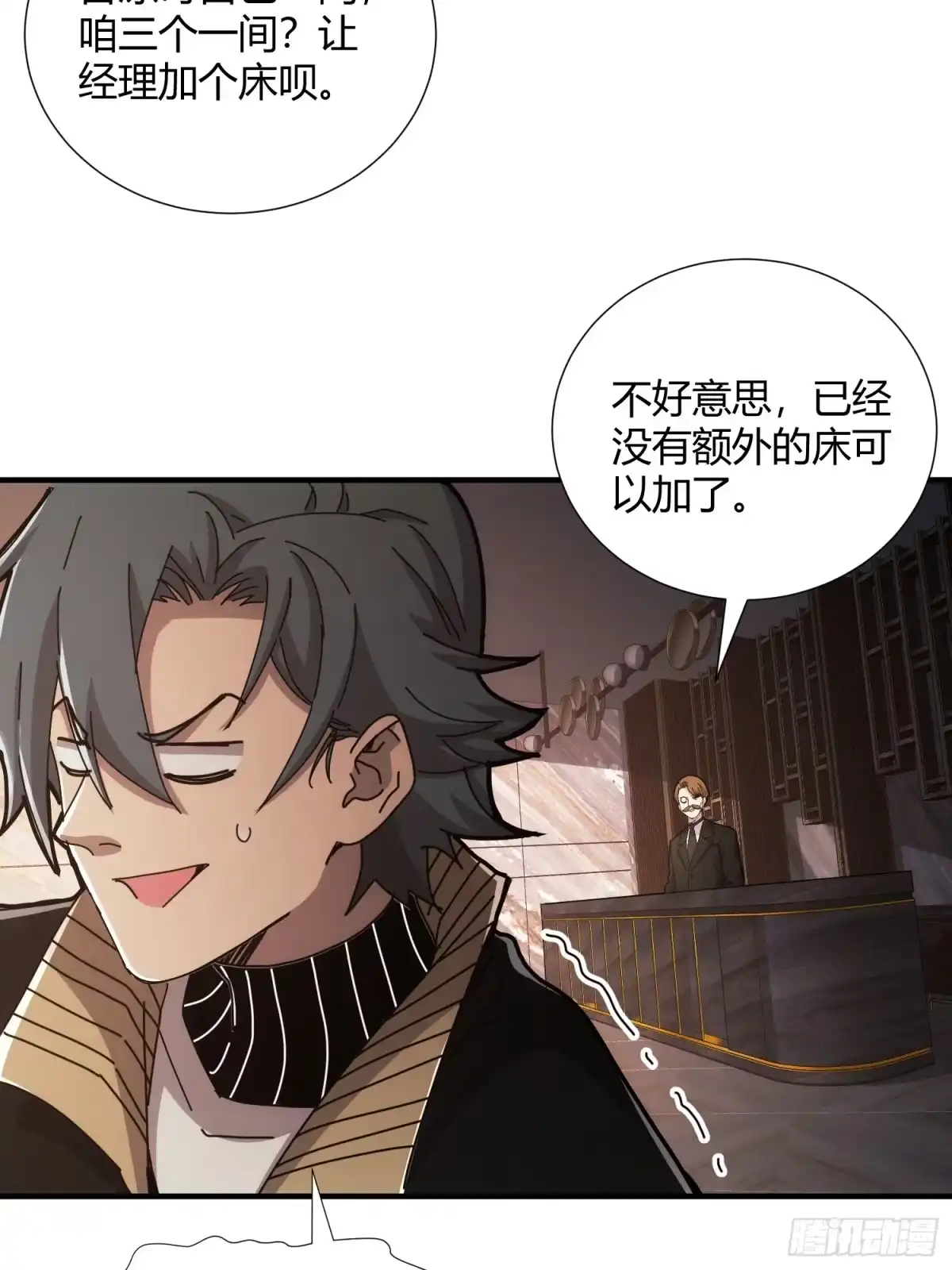 太虚公寓 第二十九话 第11页