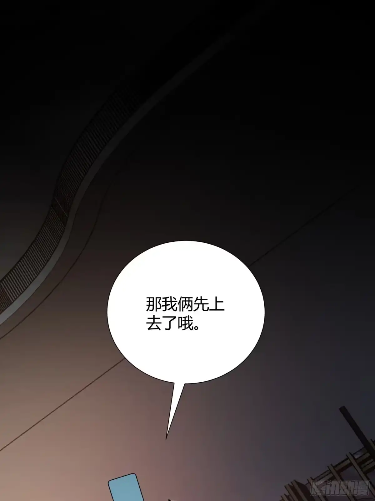 太虚公寓 第二十九话 第2页