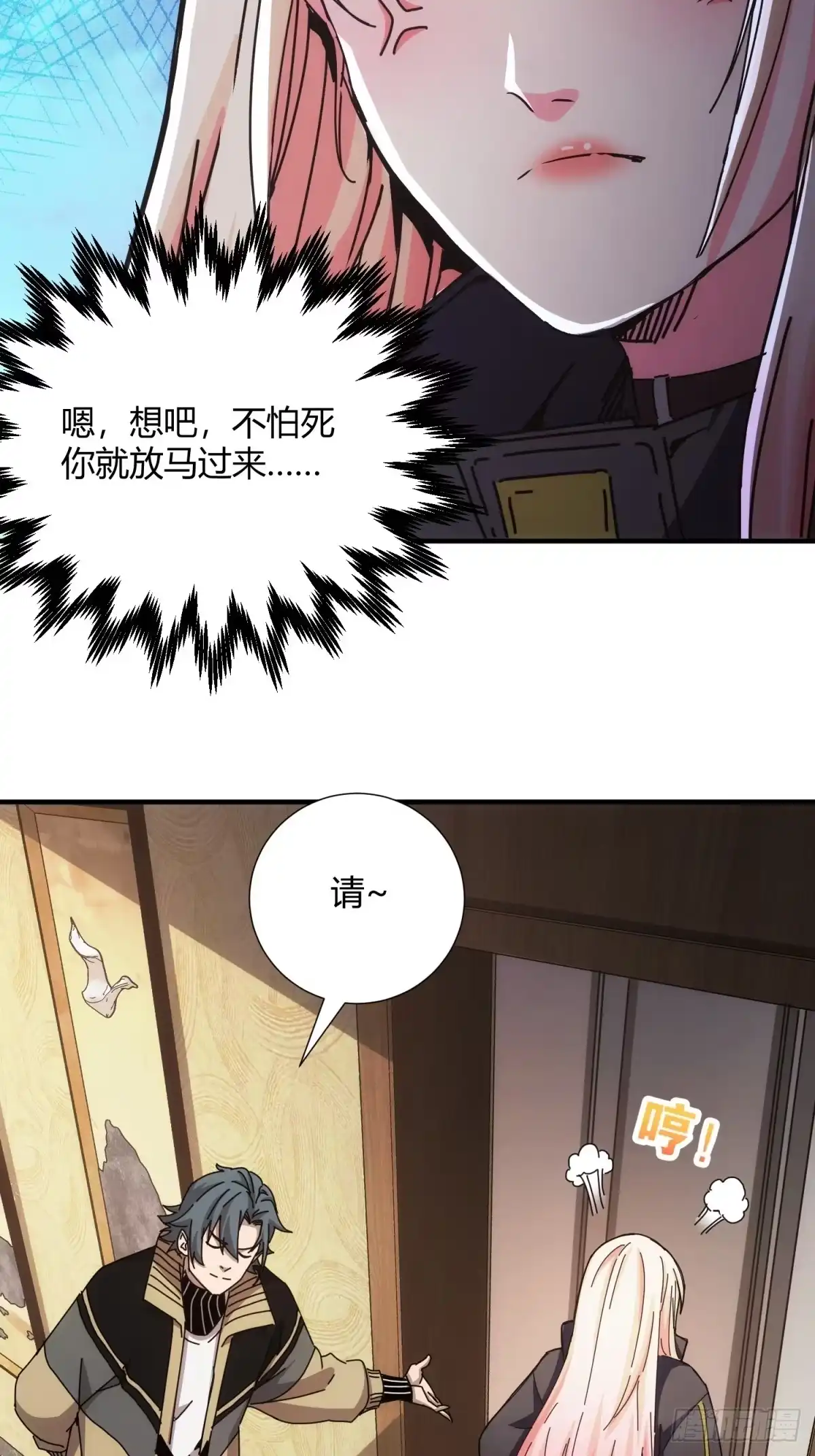 太虚公寓 第二十九话 第36页